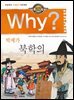 Why? 고전 - 북학의