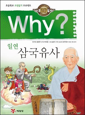 Why? 고전 - 삼국유사