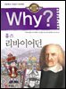 Why? 고전 - 리바이어던