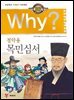 Why? 고전 - 목민심서