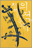 의적, 정의를 훔치다