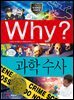Why? 과학 - 과학수사