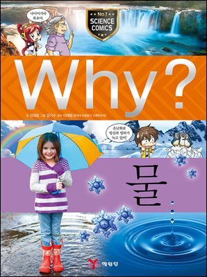 Why? 과학 - 물