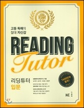 리딩 튜터 Reading tutor 입문