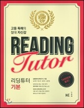 리딩 튜터 Reading tutor 기본
