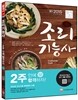 조리 기능사 필기 2주 안에 합격하자