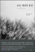 슈만, 내면의 풍경