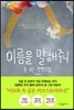 이름을 말해줘
