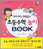 초등수학 놀이 BOOK