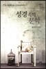 성경 속의 문학
