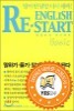 English Restart Basic