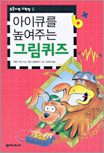 아이큐를 높여주는 그림퀴즈
