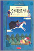 동화의 아버지 안데르센