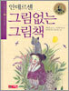 그림없는 그림책