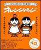 創刊40周年記念 特別愛蔵版 オレンジペ-ジ ずっと大切にしたい,みんなの寶物レシピ。