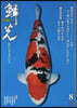 鱗光 2025 8月號
