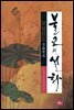불교의 설화 2 - 보살성도