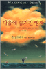 마음에 숨겨진 영광