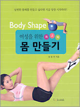 여성을 위한 최고의 몸 만들기