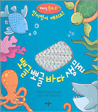뽀글뽀글 바다 생물