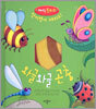 와글와글 곤충