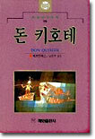돈키호테