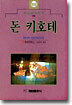 돈키호테
