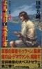 アルスラ-ン戰記(5.6)征馬孤影,風塵亂舞