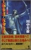 アルスラ-ン戰記(7.8)王都奪還,假面兵團