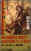 アルスラ-ン戰記(9.10)旌旗流轉,妖雲群行