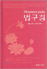 법구경
