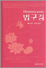 법구경