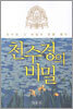 천수경의 비밀