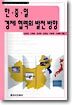 한중일 경제협력의 발전방향