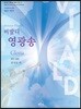 비발디 영광송 (Gloria)