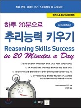 하루20분으로 추리능력 키우기