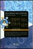 2014 영향력 있는 간호사 되기