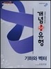 개념+유형 기하와 벡터 합본호 (2019년 고3용)