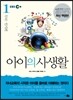 아이의 사생활 1