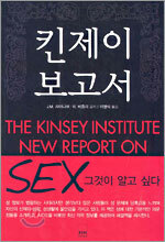 킨제이 보고서