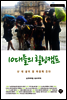 10대들의 힐링캠프