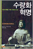 수량화 혁명