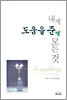 내게 도움을 준 모든 것