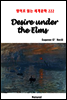 Desire Under the Elms - 영어로 읽는 세계문학 222