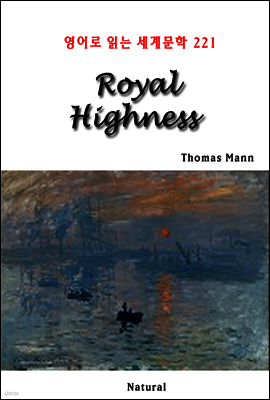 Royal Highness - 영어로 읽는 세계문학 221