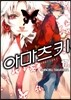 아마츠키 17