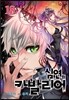 심연의 카발리어 18