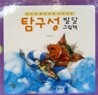 탐구성 발달 그림책 세트(전3권)