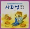 사회성 발달 그림책 세트(전3권)