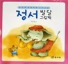 정서 발달 그림책 세트(전3권)